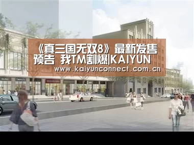 开云体育高清直播