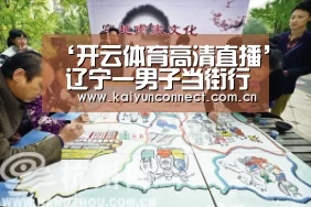 开云体育高清直播
